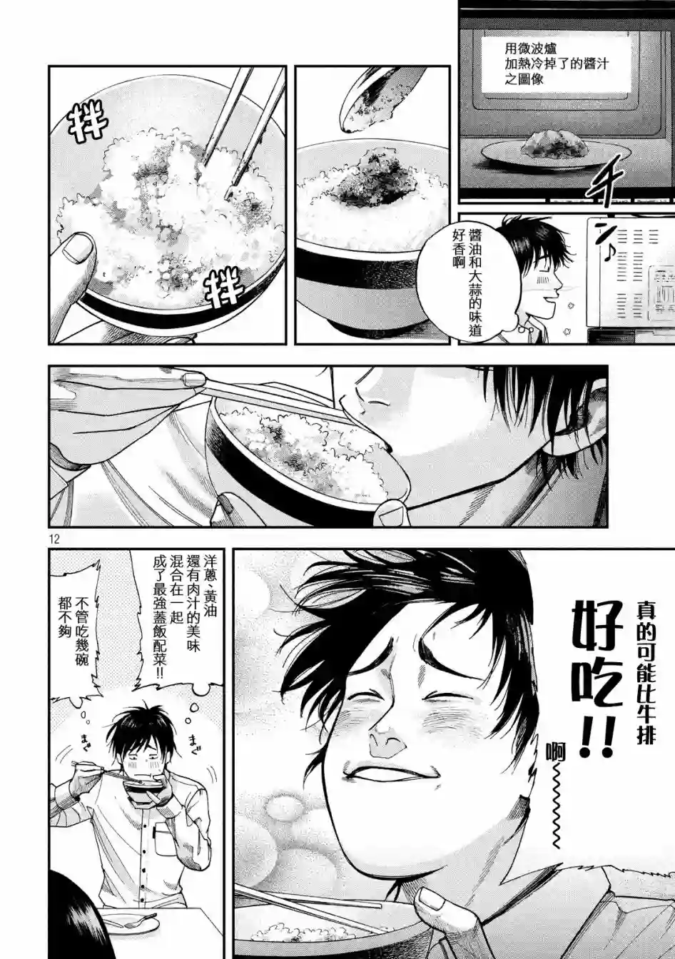 侠饭第12话