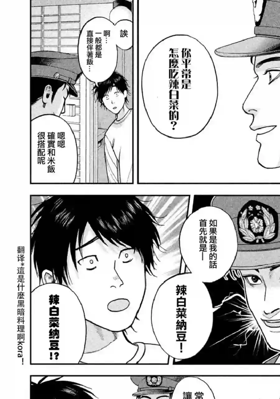 侠饭第21话