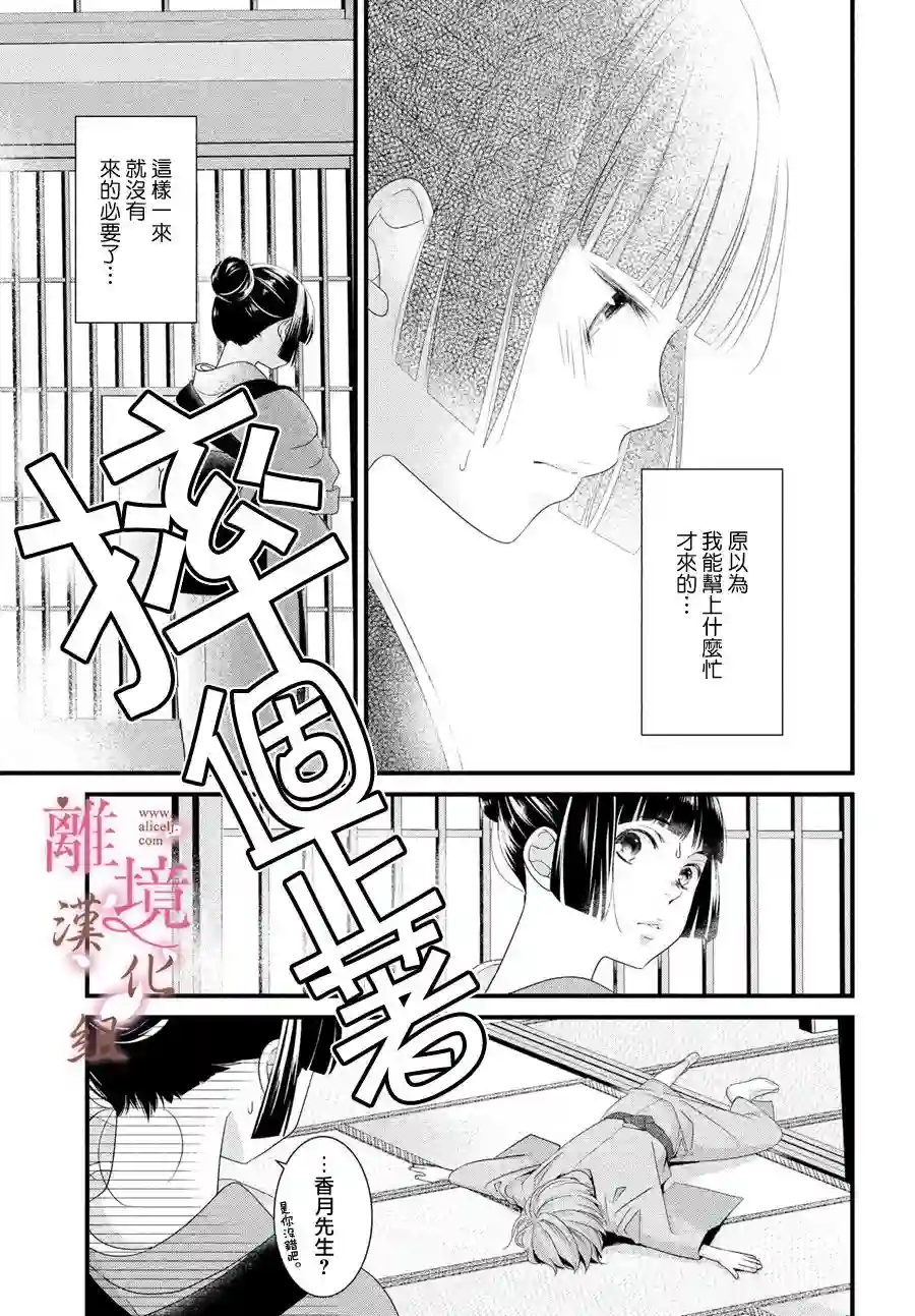 香月先生的恋爱时刻第02话