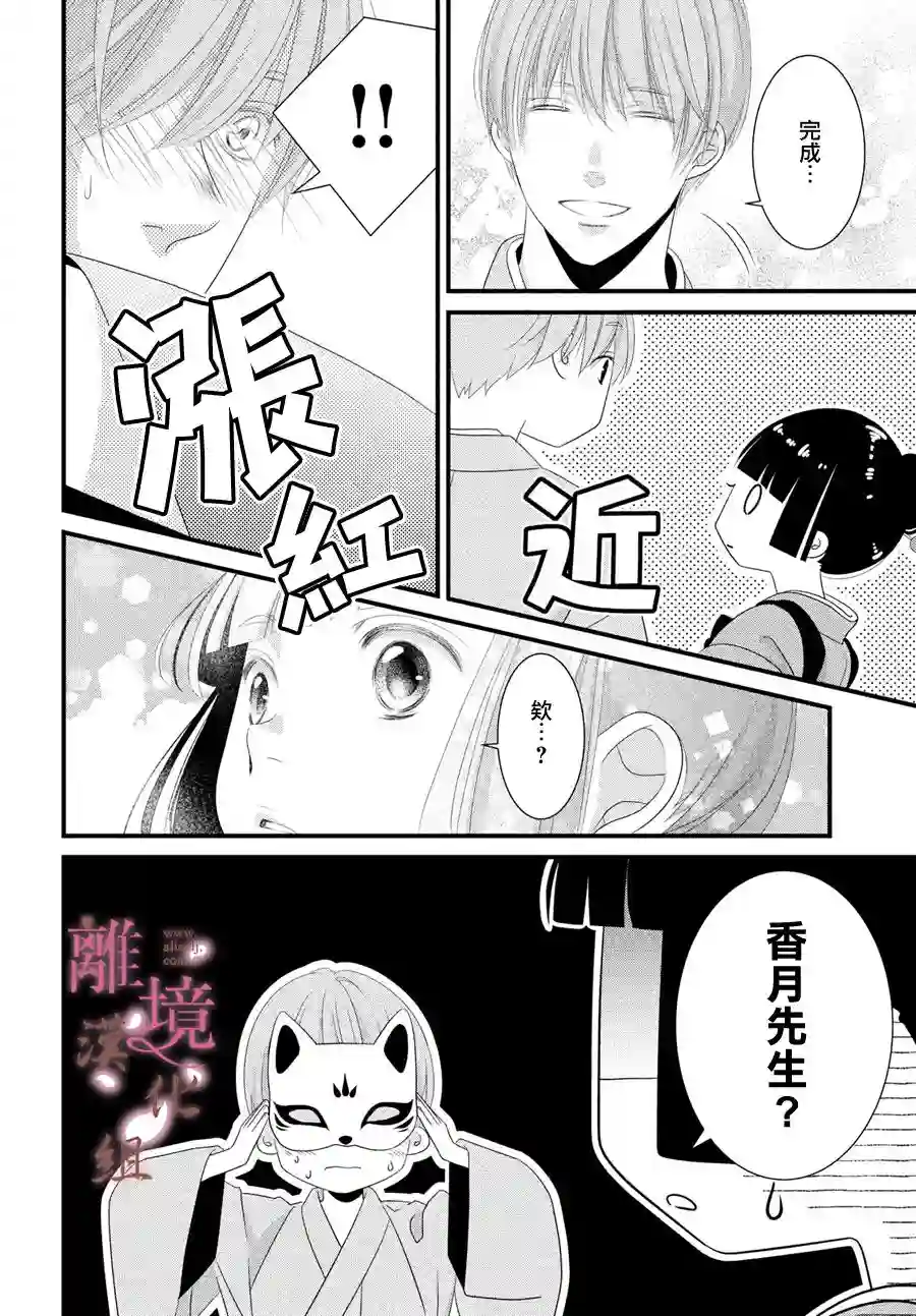 香月先生的恋爱时刻第02话