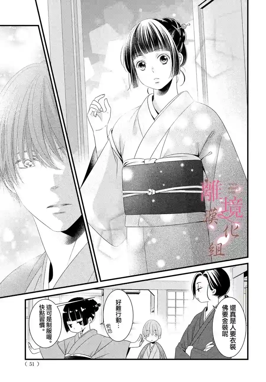 香月先生的恋爱时刻第02话