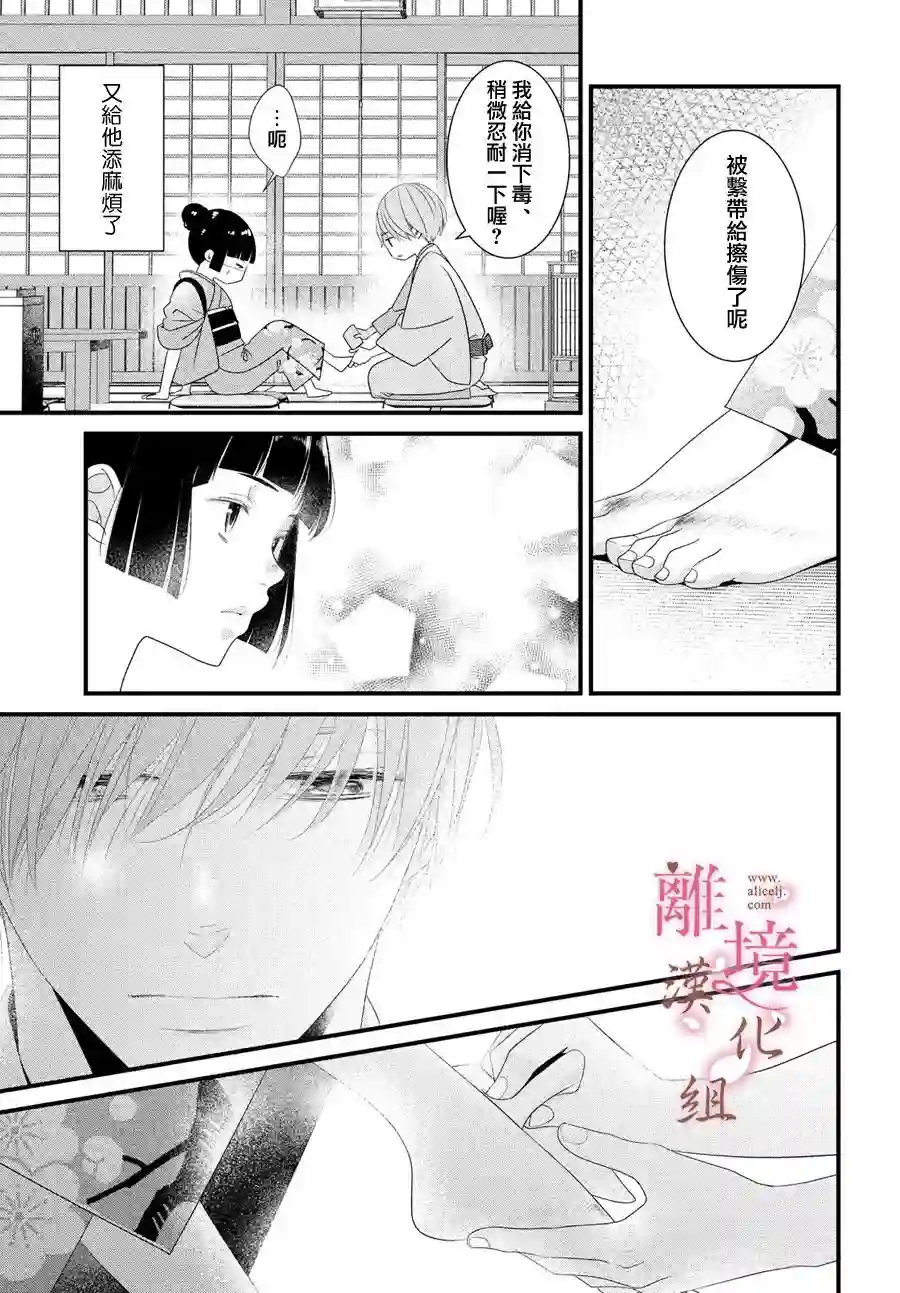 香月先生的恋爱时刻第02话