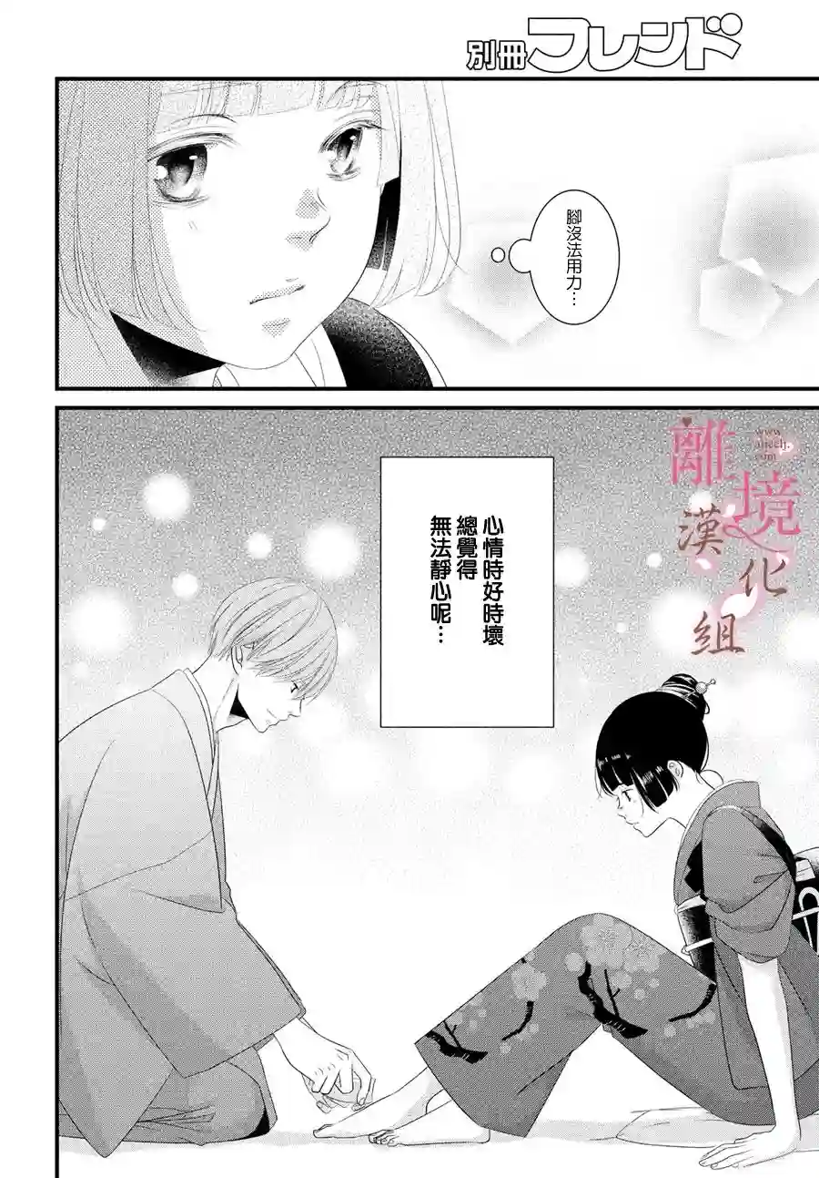 香月先生的恋爱时刻第02话