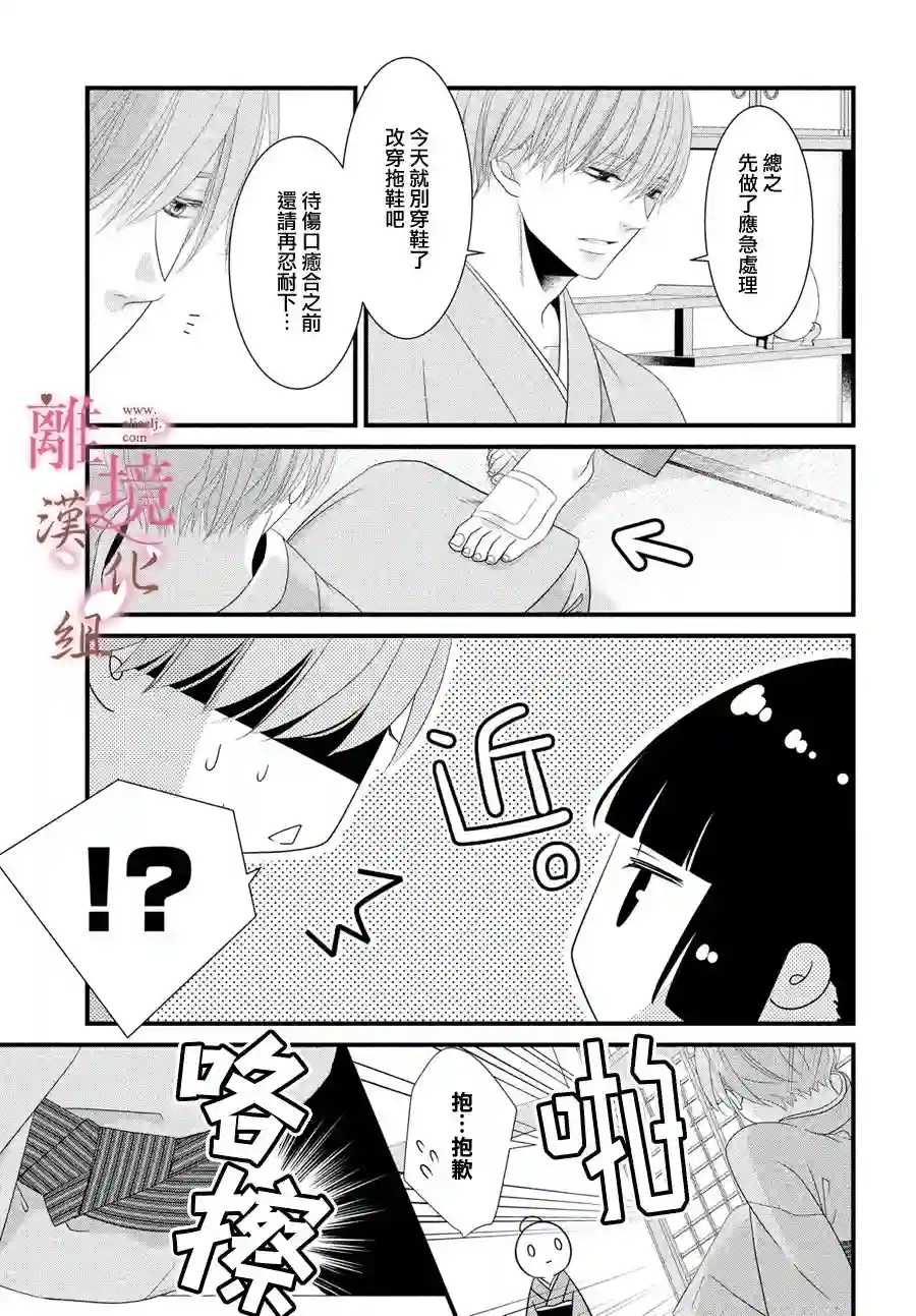 香月先生的恋爱时刻第02话