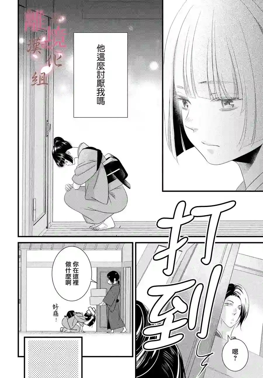 香月先生的恋爱时刻第02话