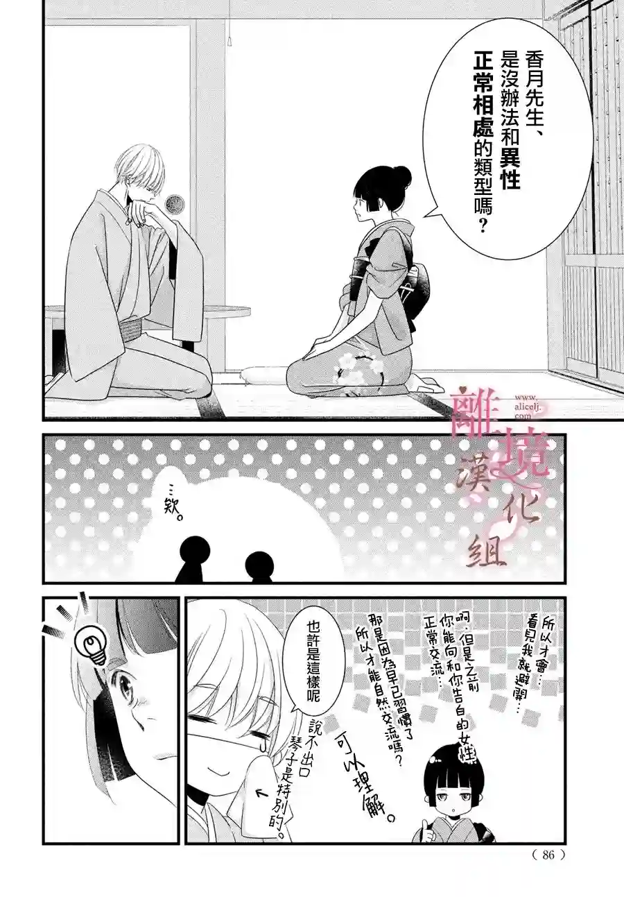 香月先生的恋爱时刻第02话