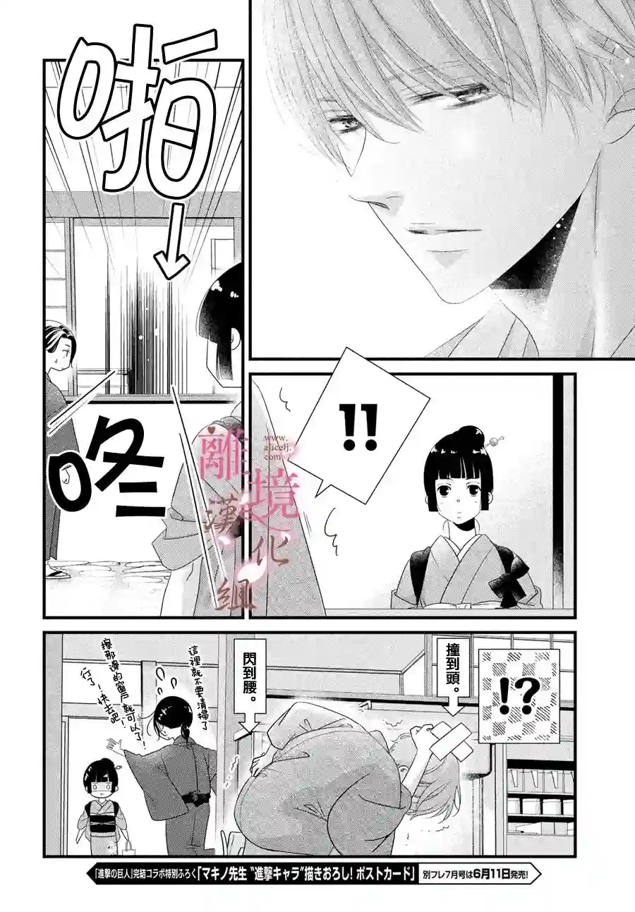 香月先生的恋爱时刻第02话