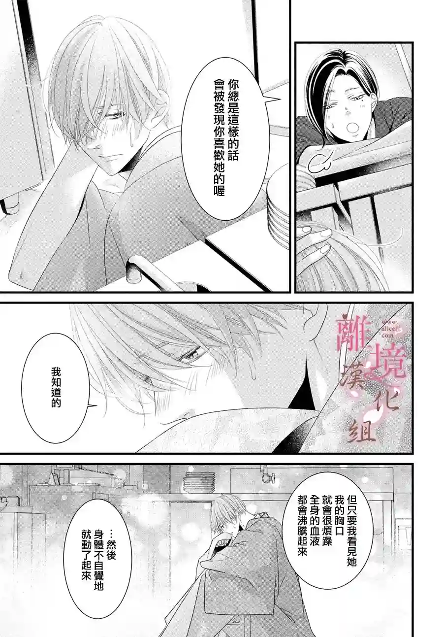 香月先生的恋爱时刻第02话