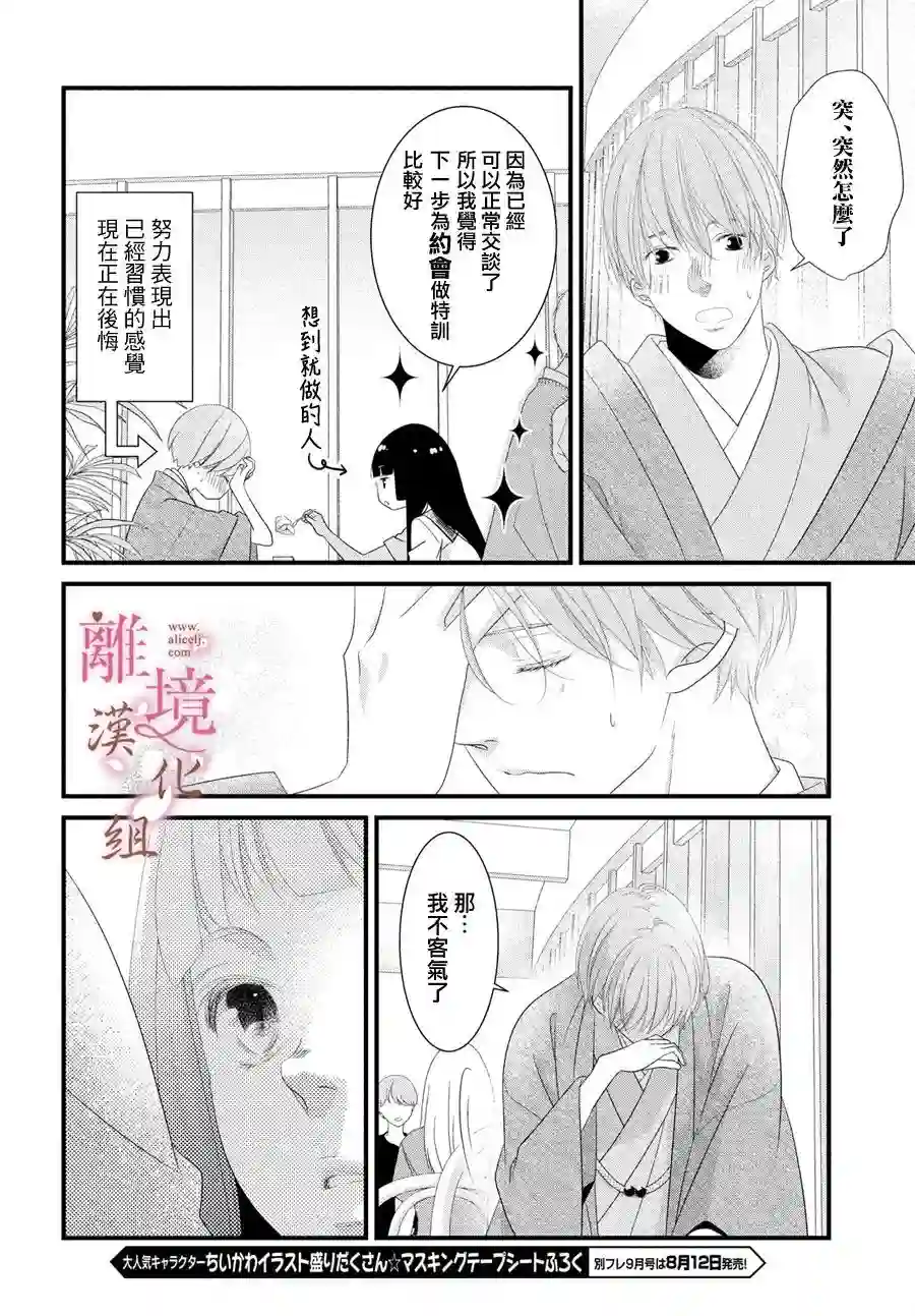 香月先生的恋爱时刻第04话