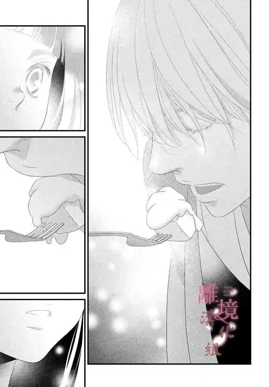 香月先生的恋爱时刻第04话