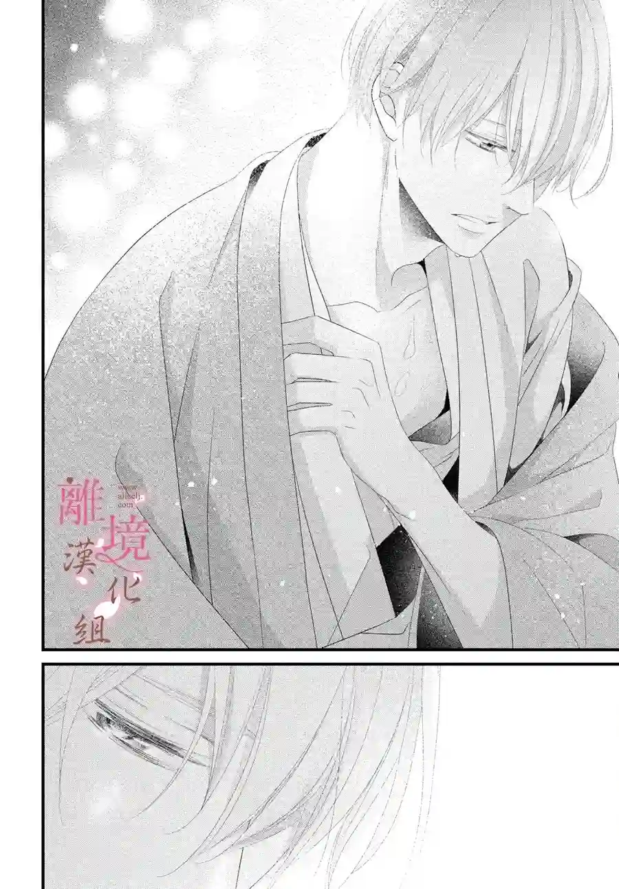 香月先生的恋爱时刻第04话