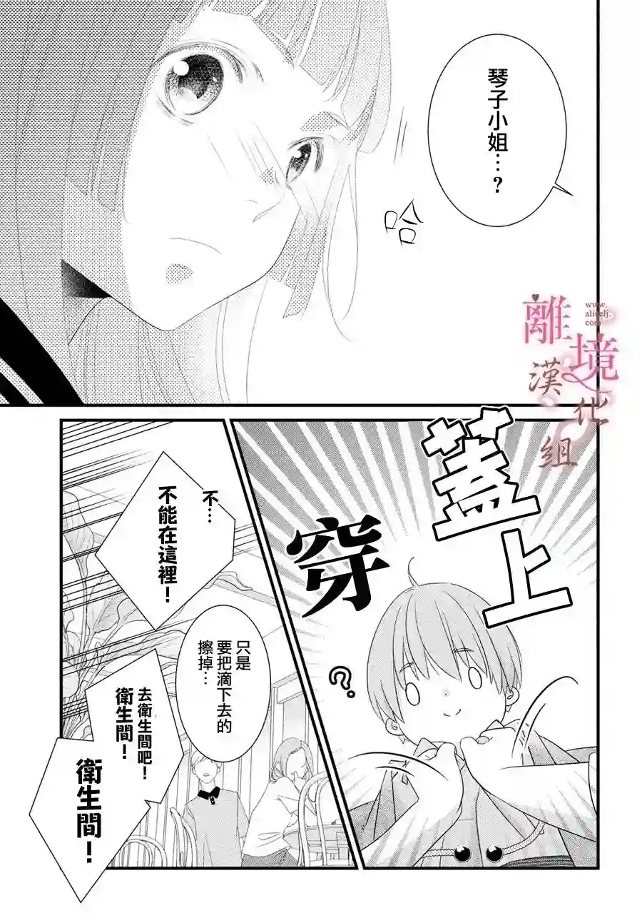 香月先生的恋爱时刻第04话