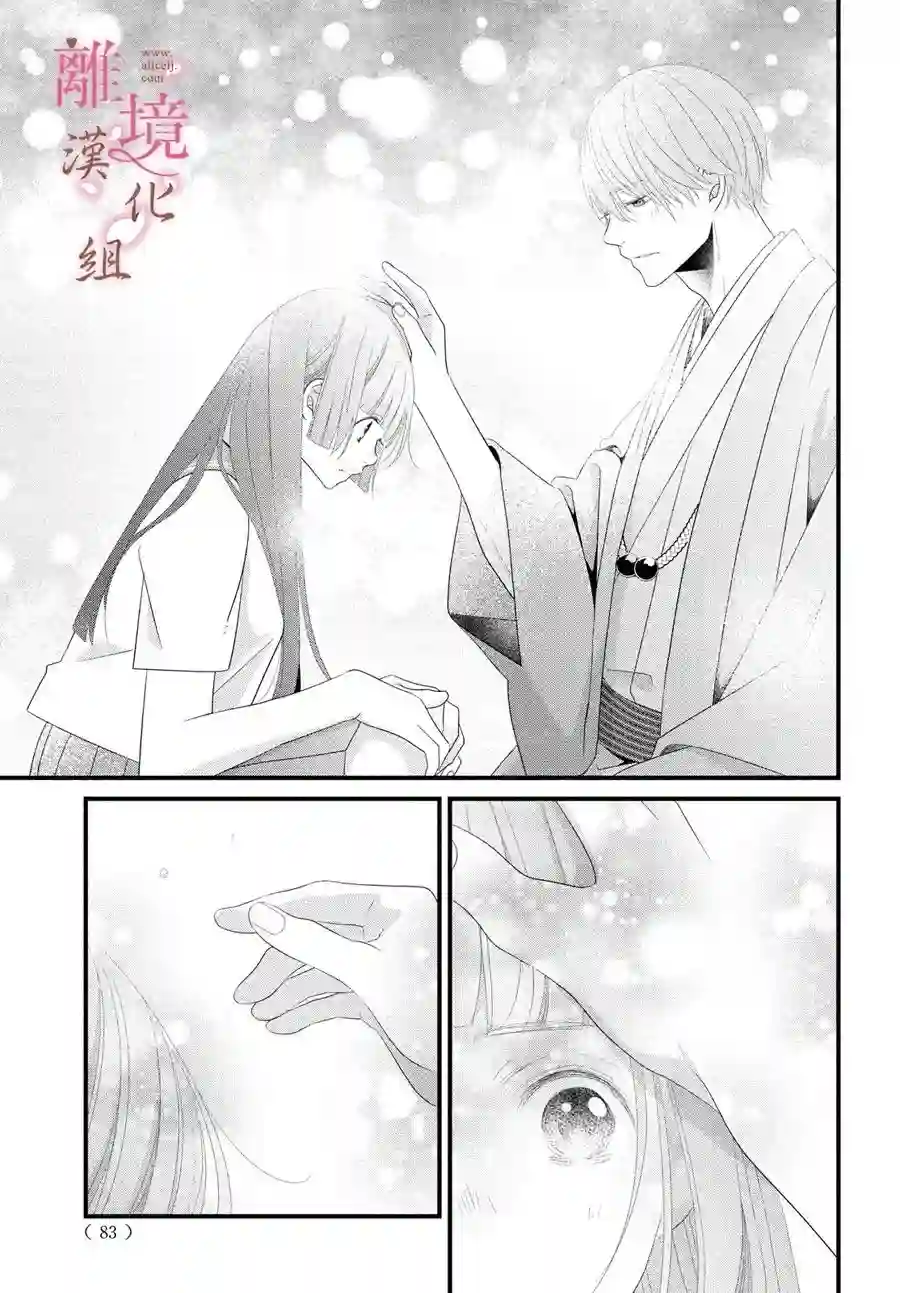 香月先生的恋爱时刻第04话