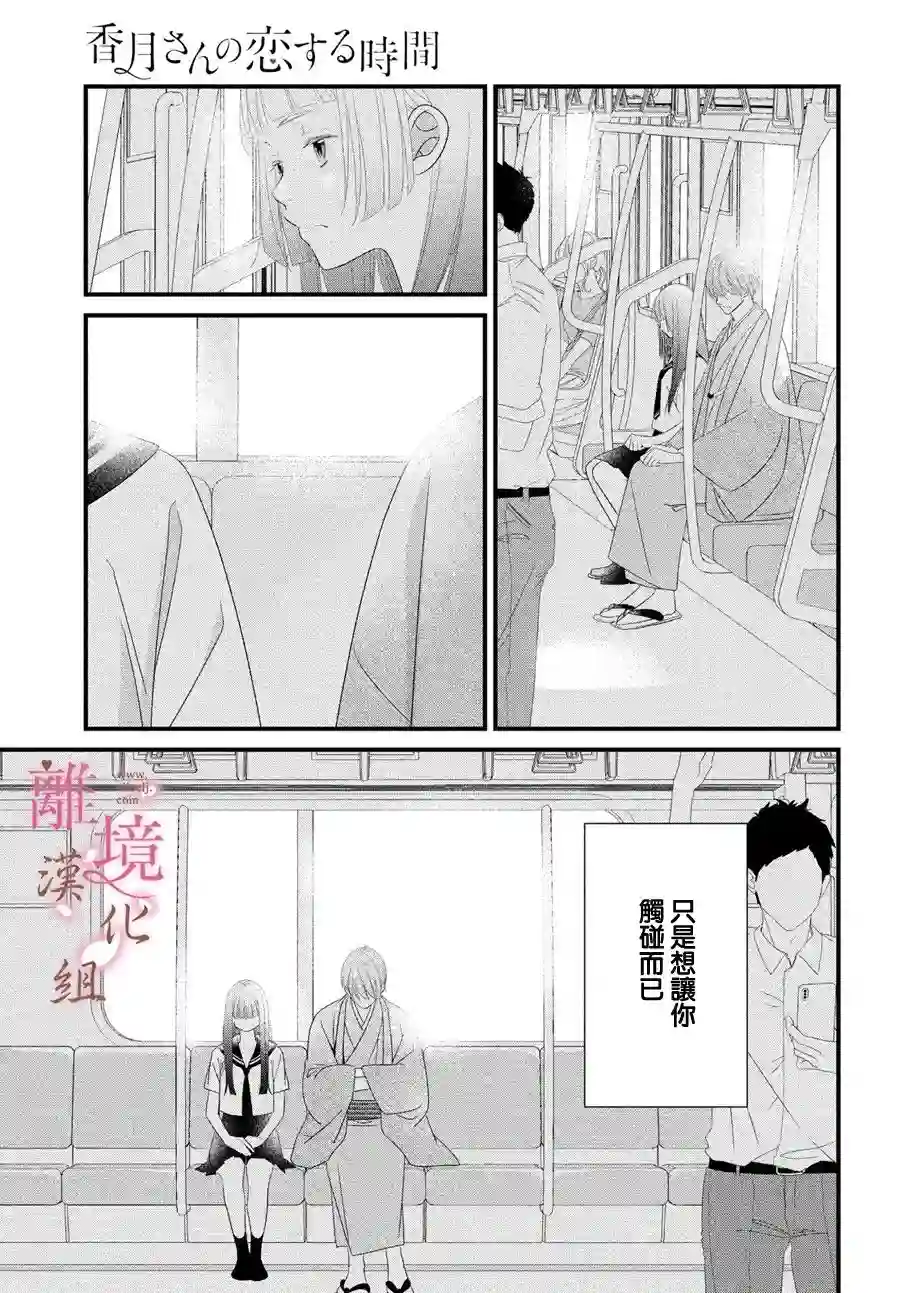 香月先生的恋爱时刻第04话