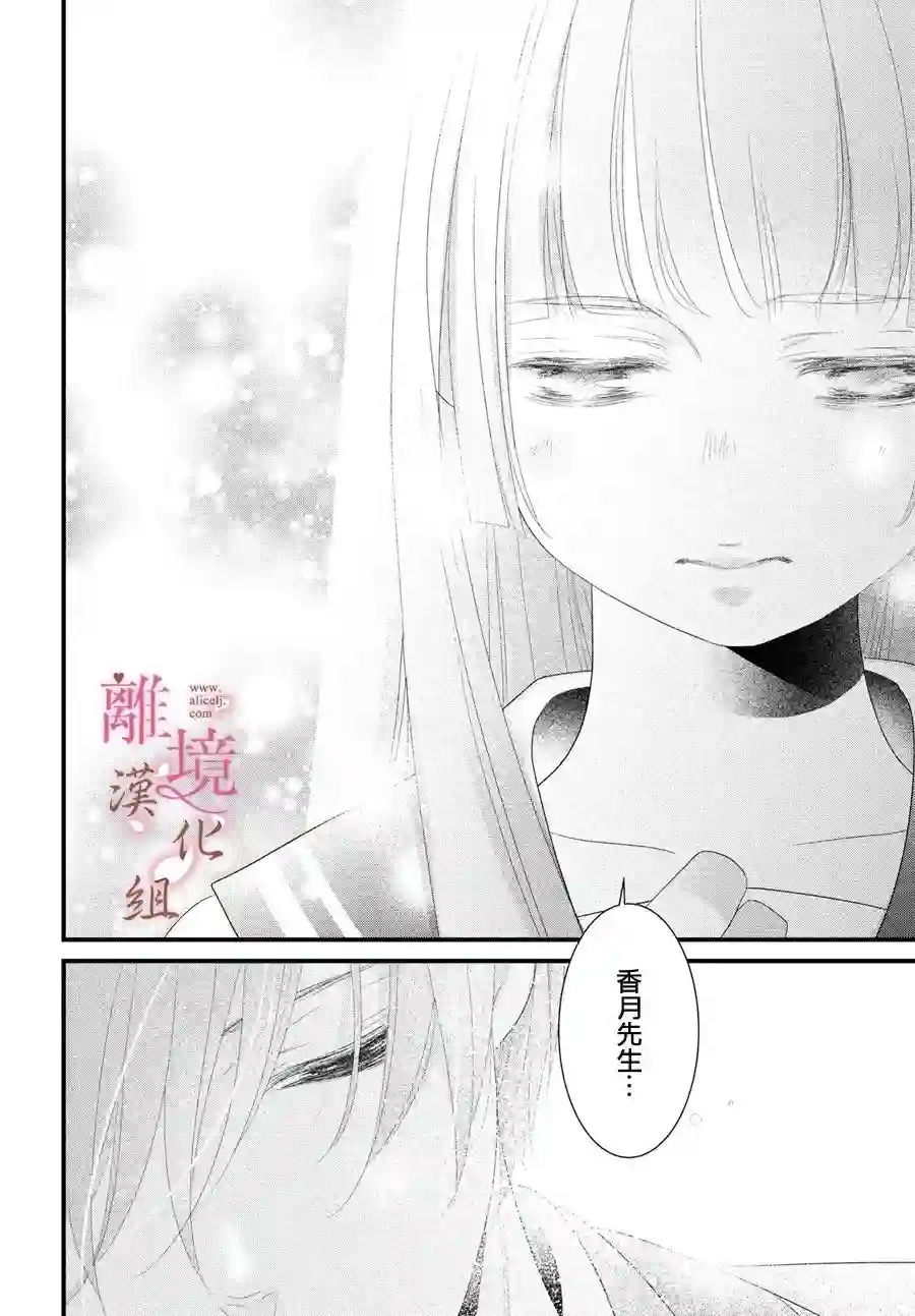 香月先生的恋爱时刻第04话