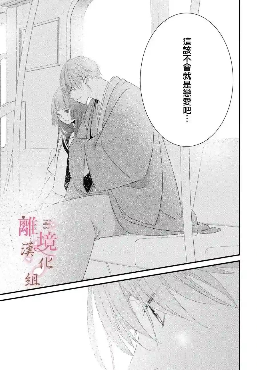 香月先生的恋爱时刻第04话