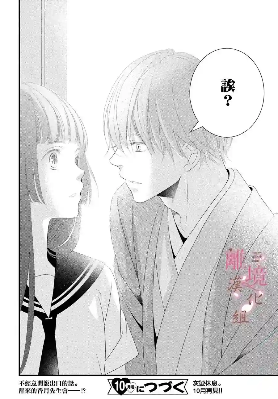 香月先生的恋爱时刻第04话