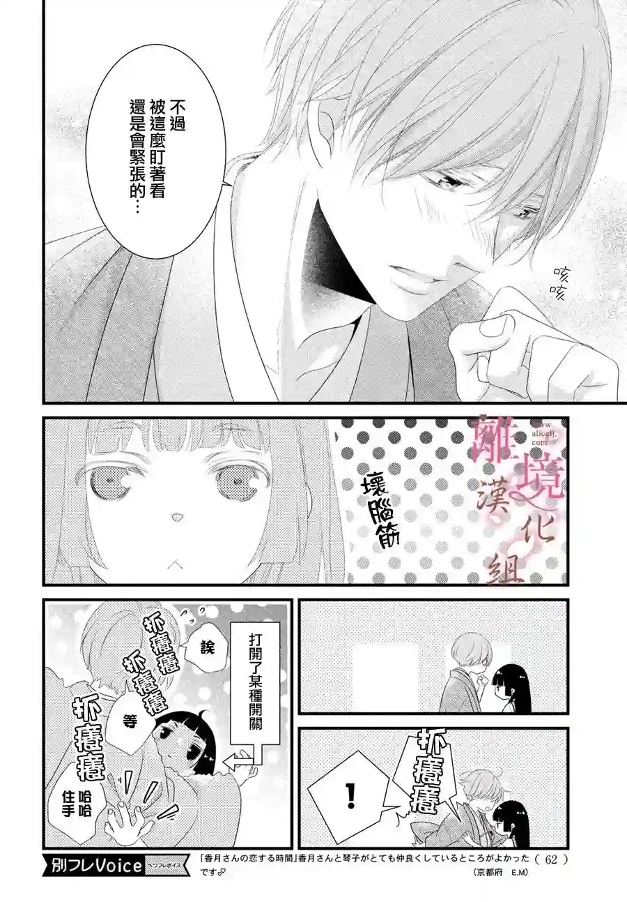 香月先生的恋爱时刻第04话