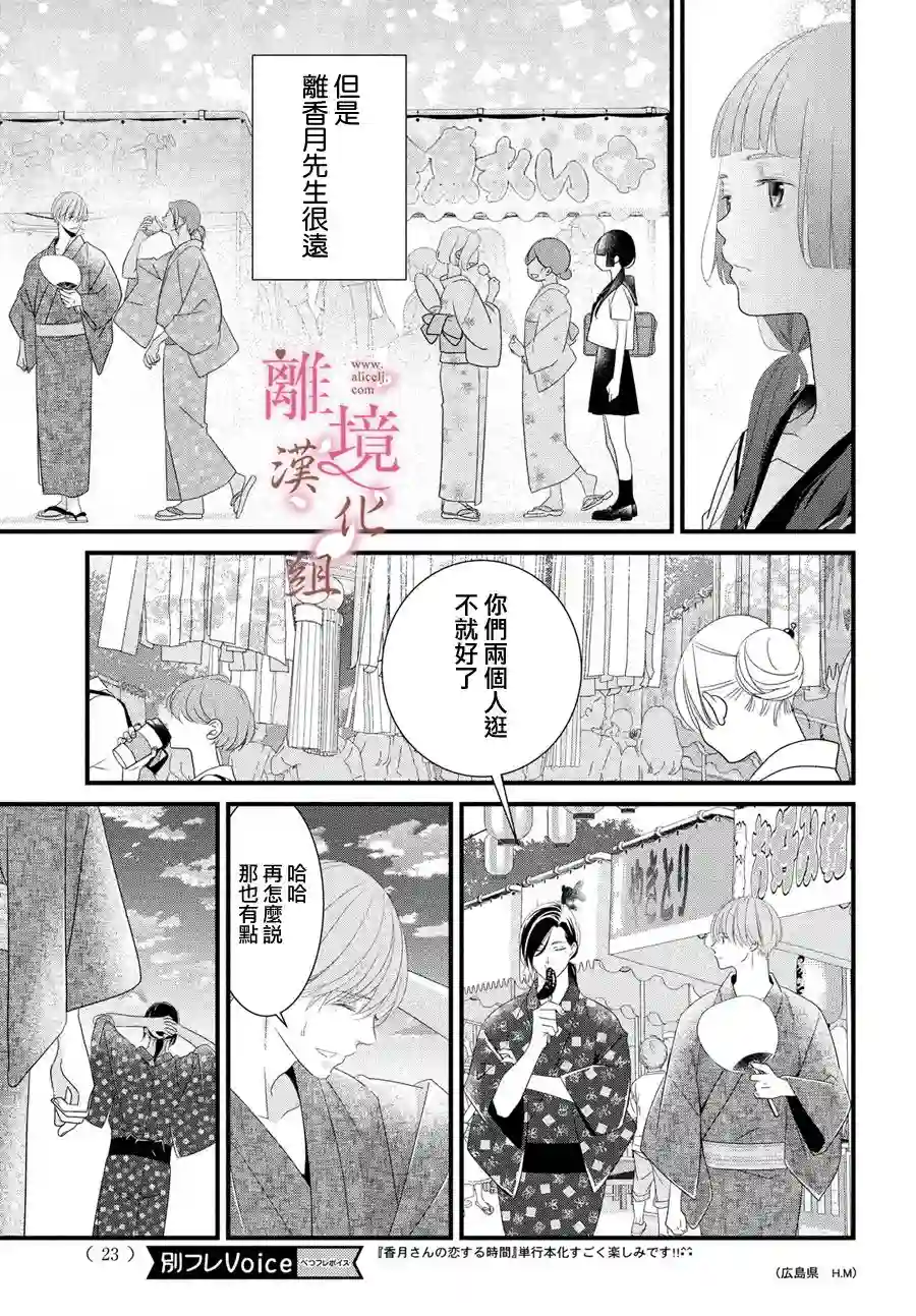 香月先生的恋爱时刻第05话