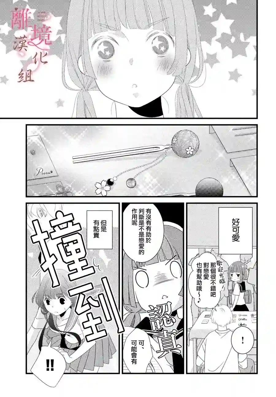 香月先生的恋爱时刻第05话