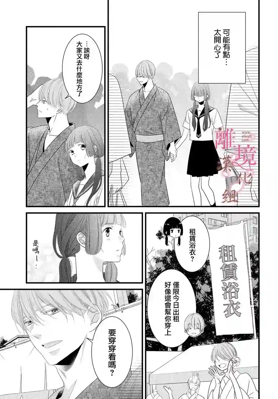 香月先生的恋爱时刻第05话