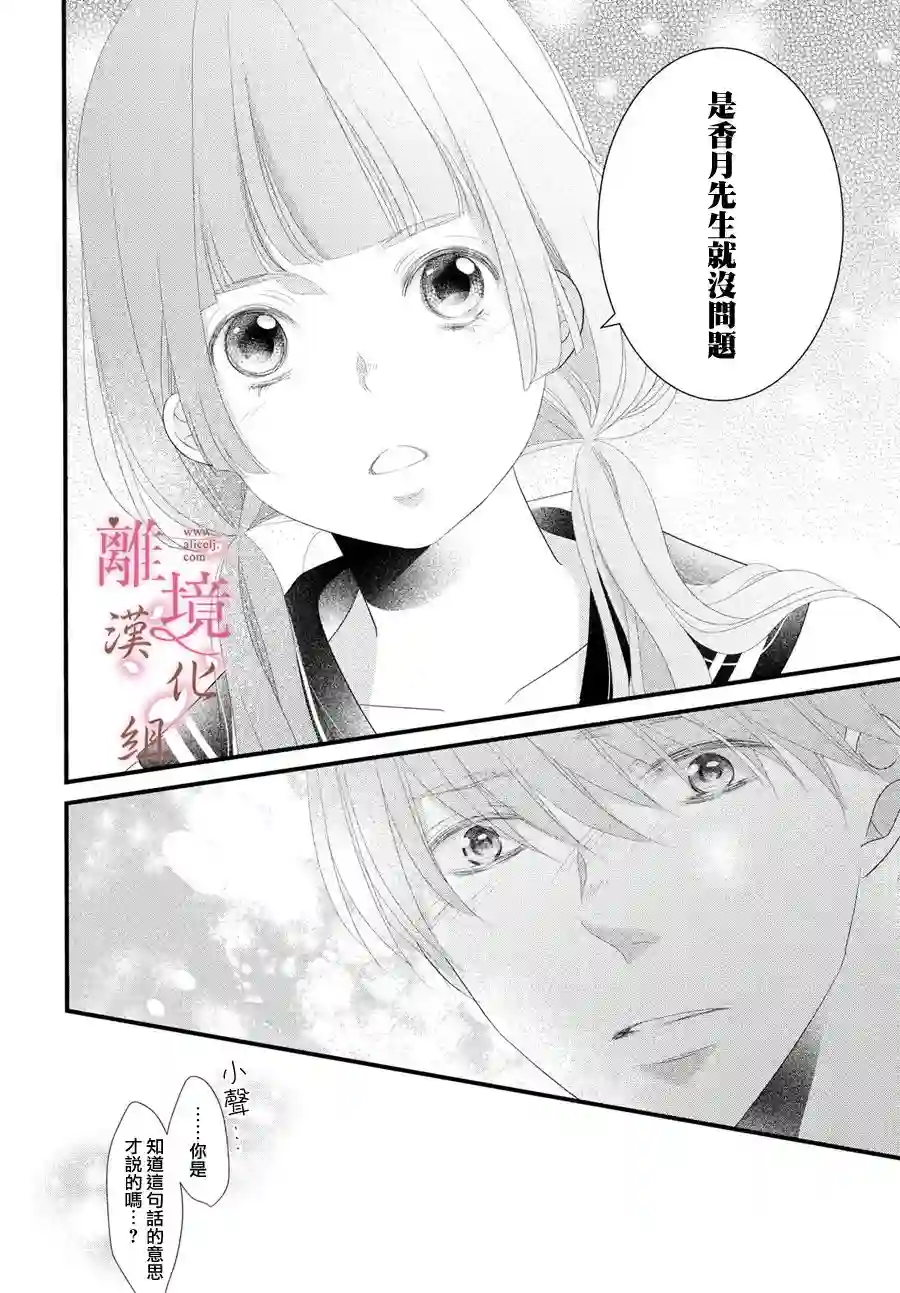 香月先生的恋爱时刻第05话