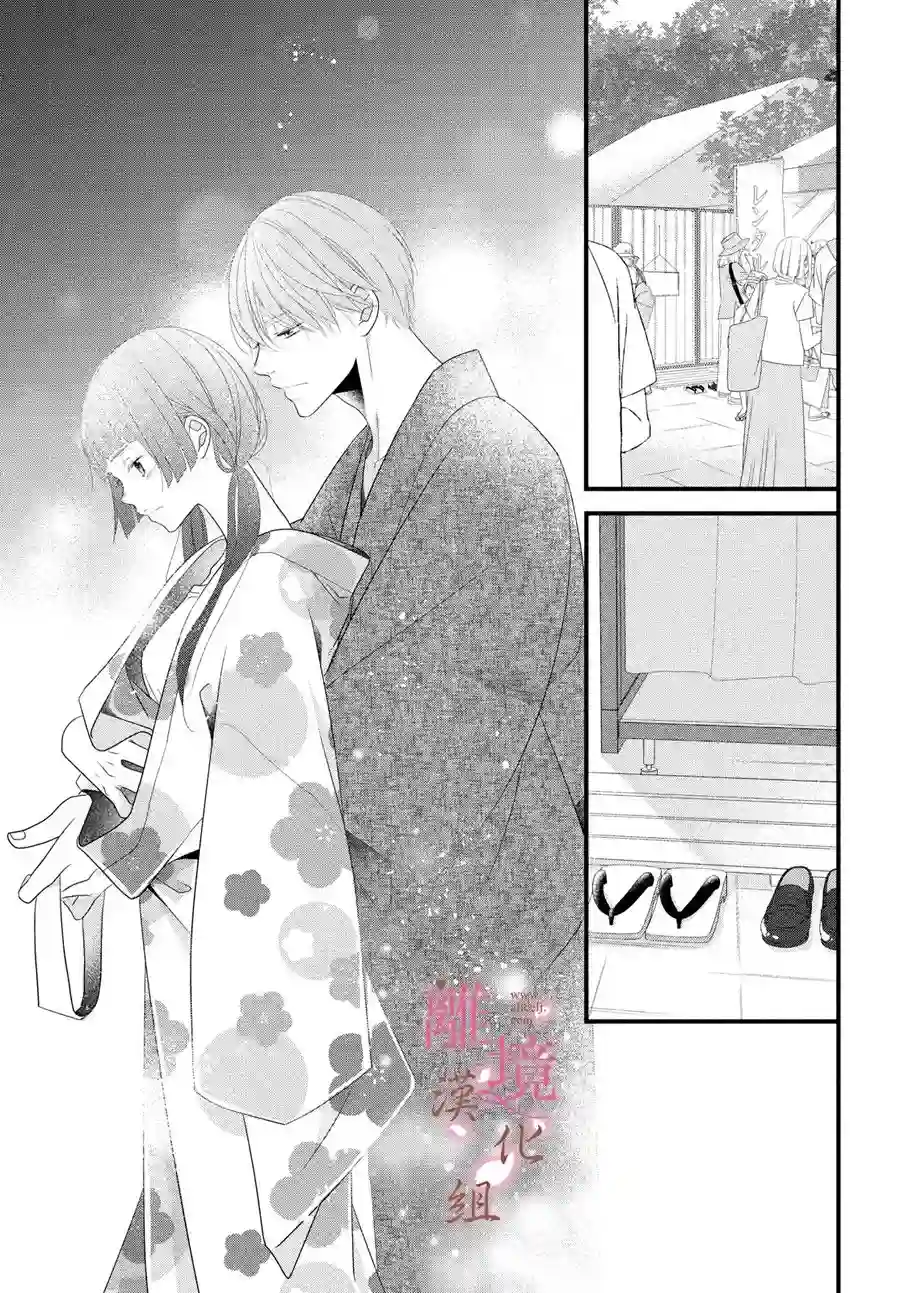 香月先生的恋爱时刻第05话