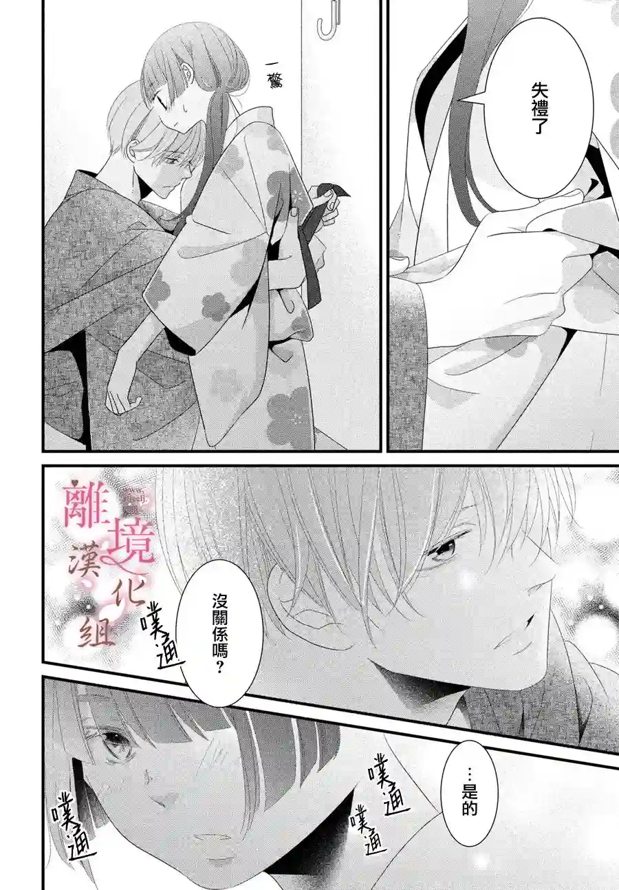 香月先生的恋爱时刻第05话