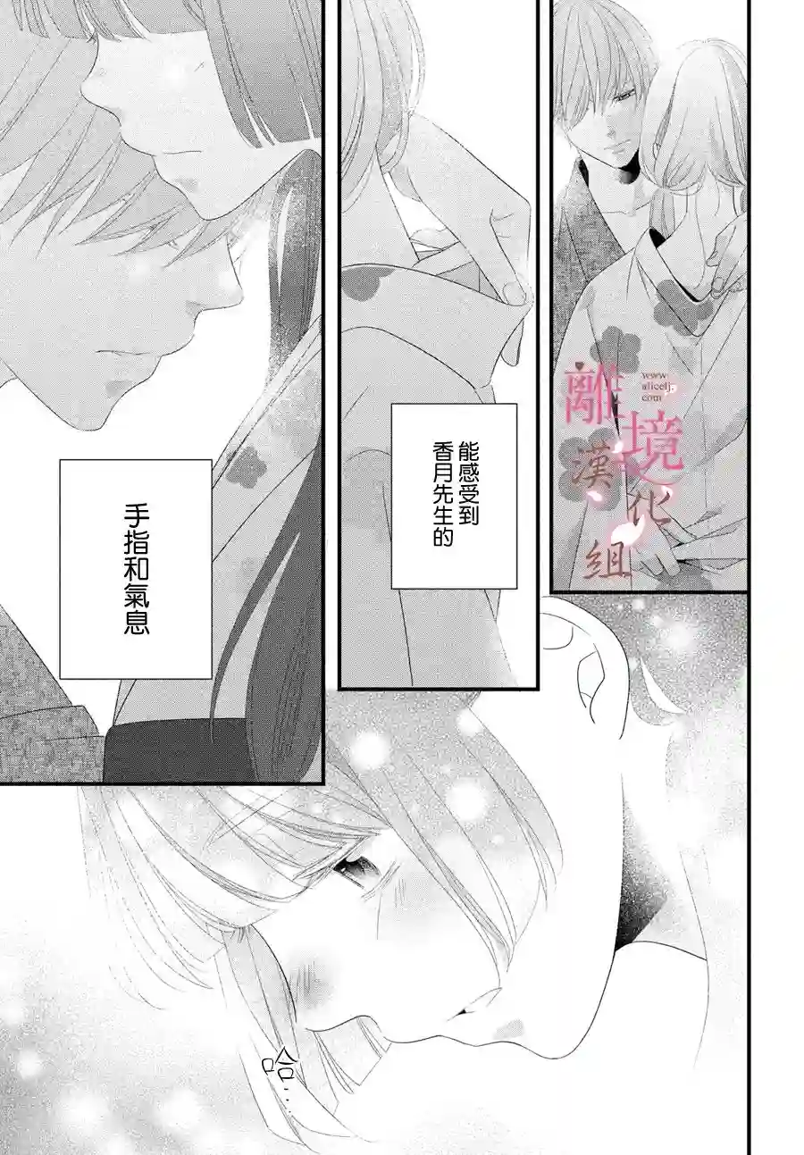 香月先生的恋爱时刻第05话