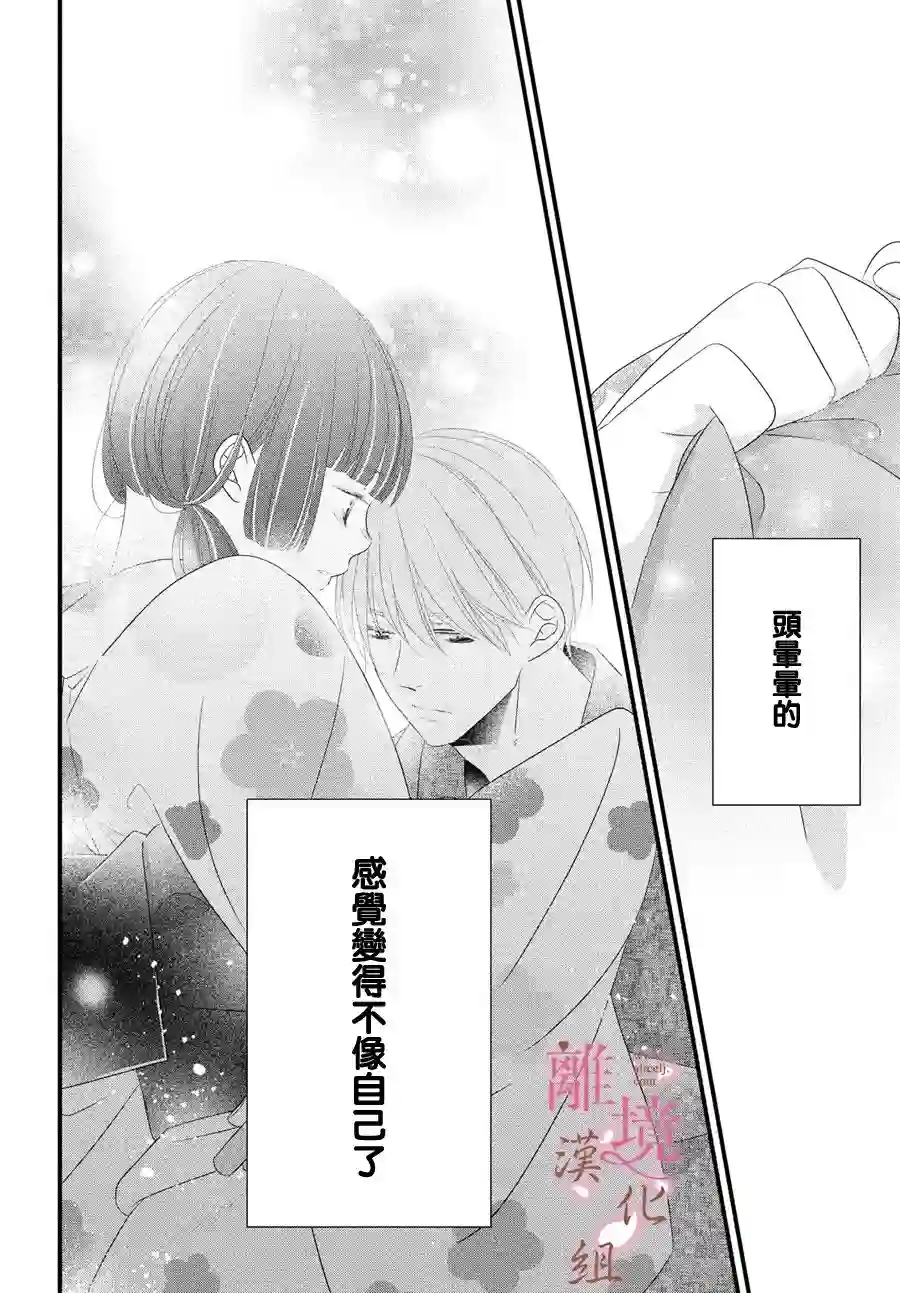 香月先生的恋爱时刻第05话