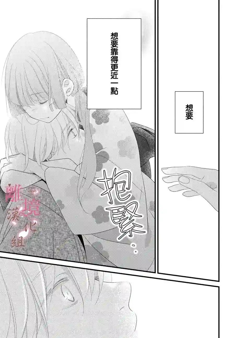 香月先生的恋爱时刻第05话