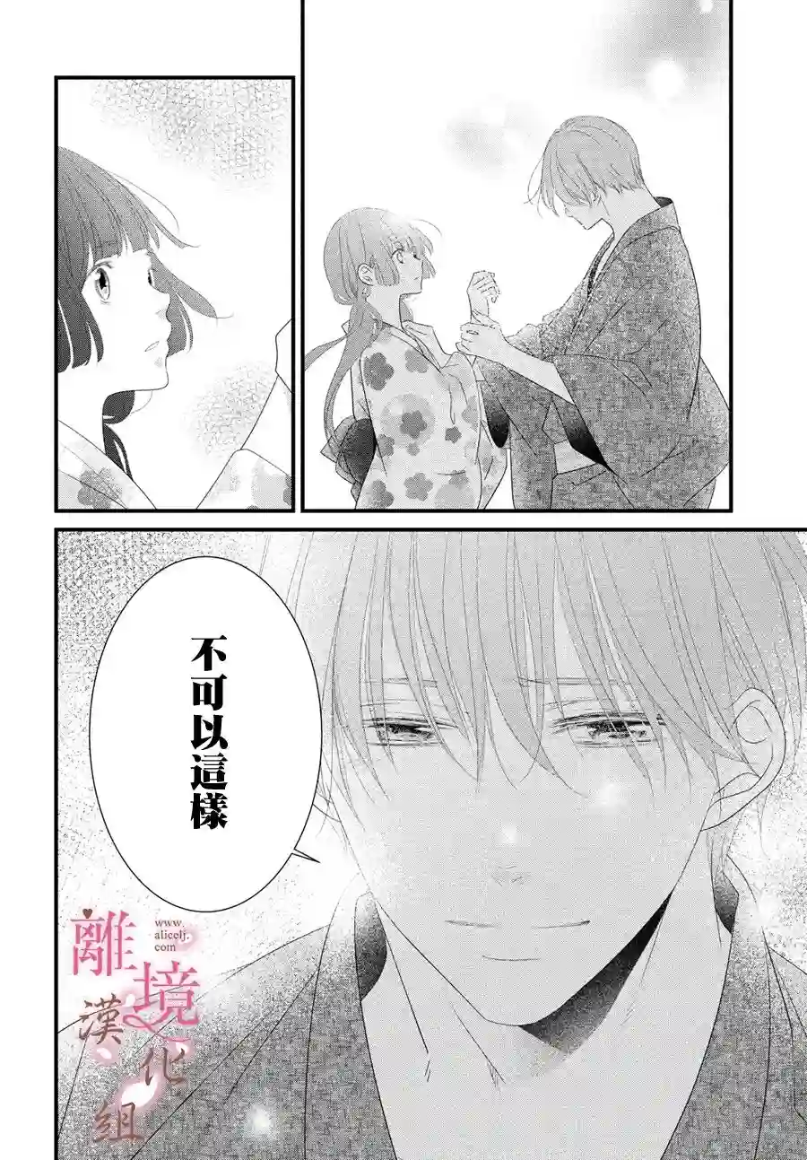 香月先生的恋爱时刻第05话