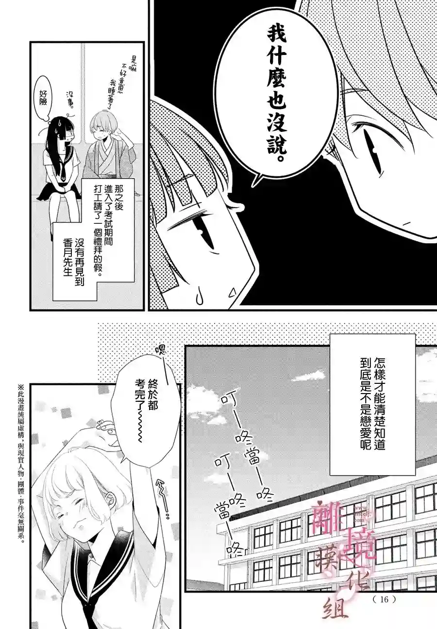 香月先生的恋爱时刻第05话