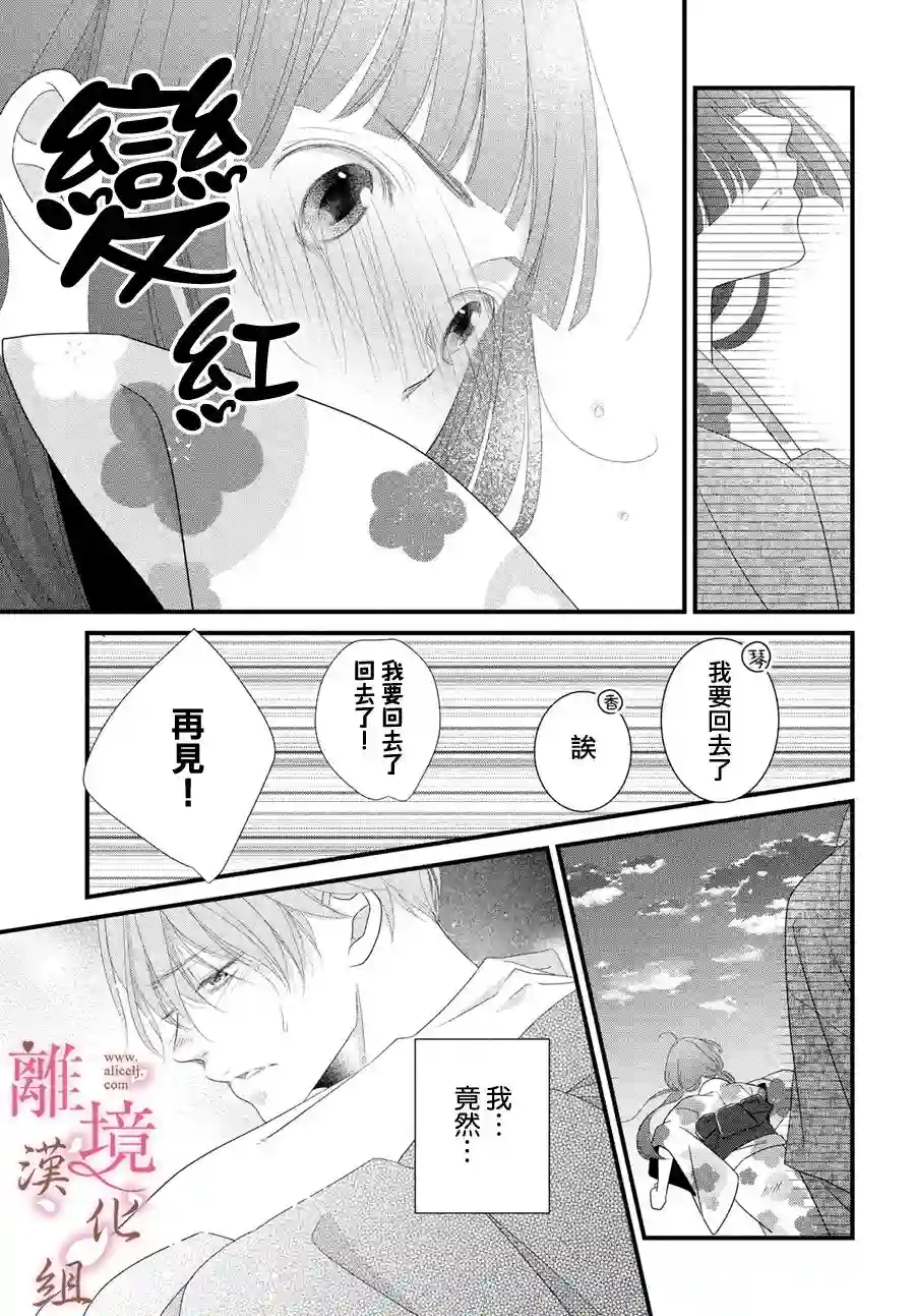 香月先生的恋爱时刻第05话