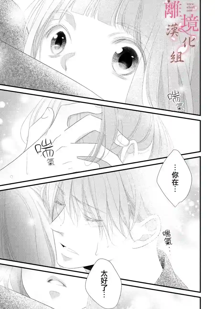 香月先生的恋爱时刻第05话