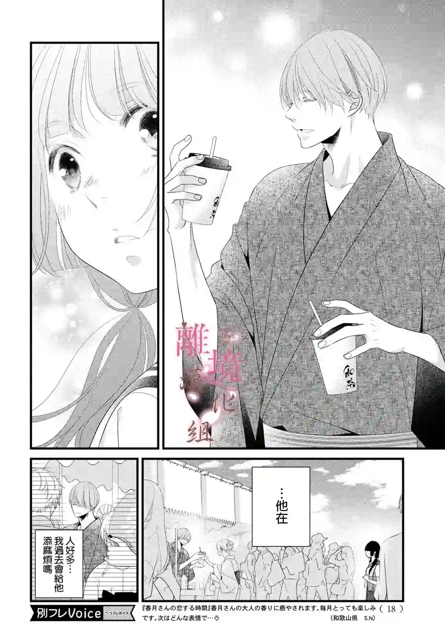 香月先生的恋爱时刻第05话