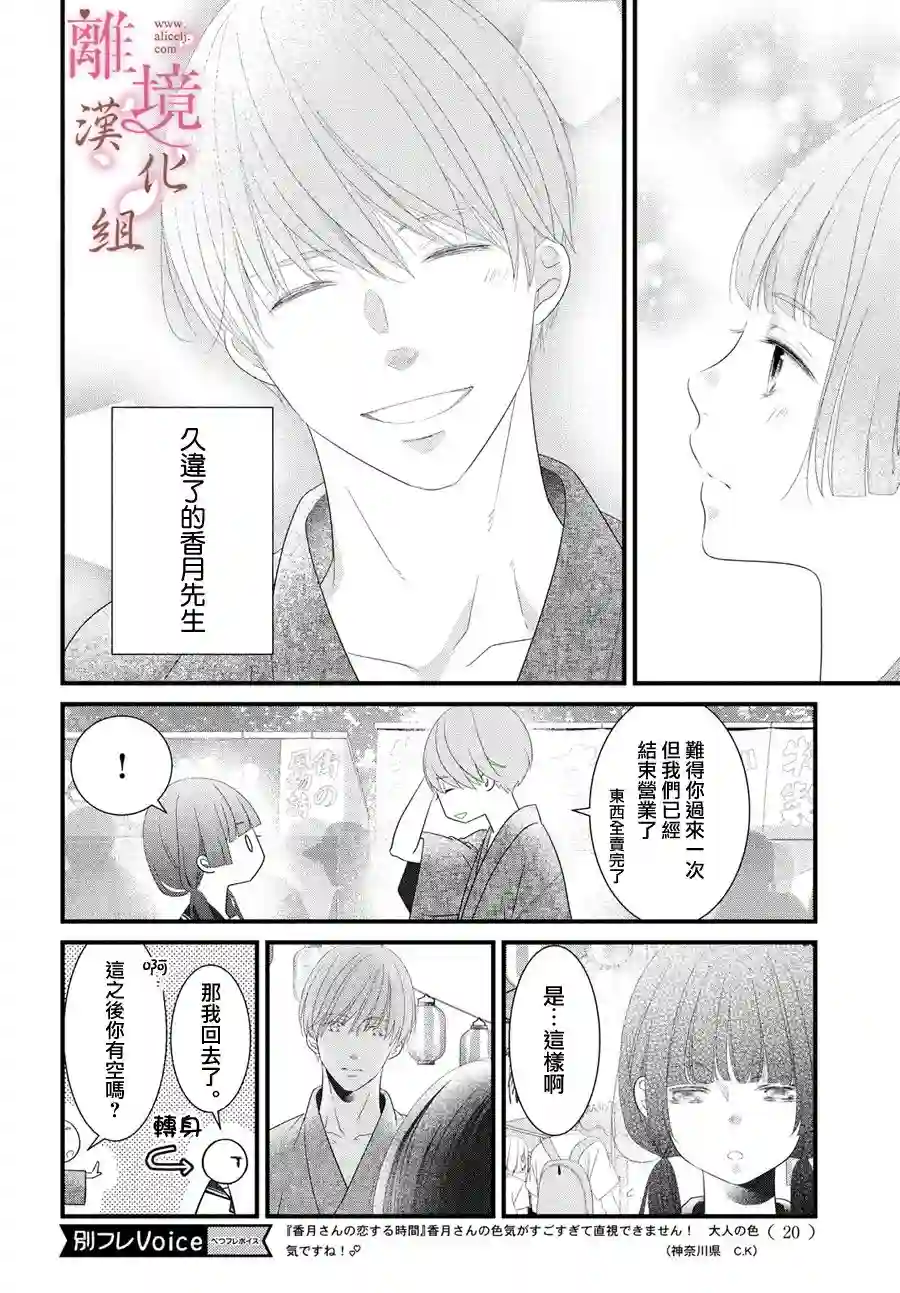 香月先生的恋爱时刻第05话