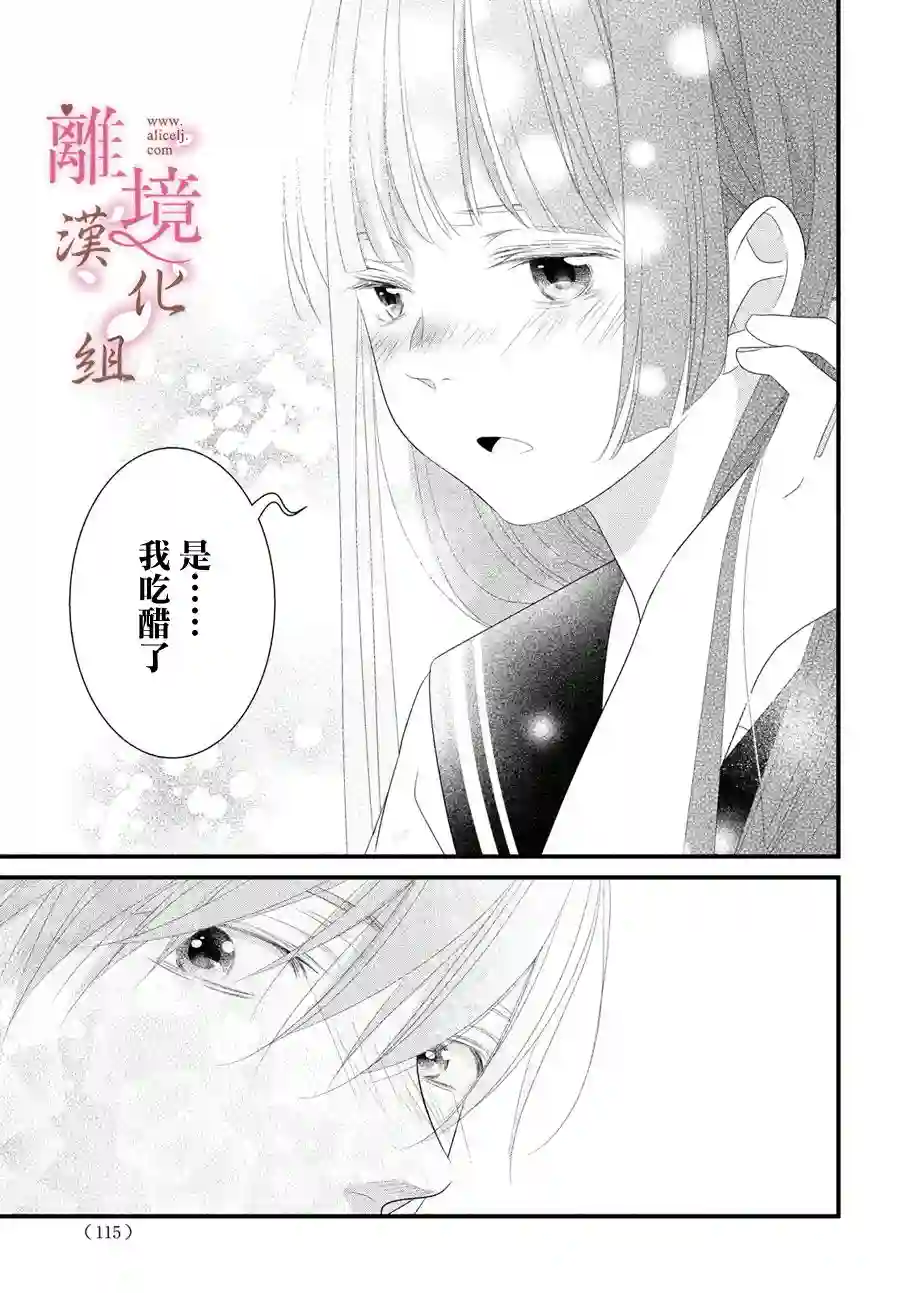 香月先生的恋爱时刻第07话