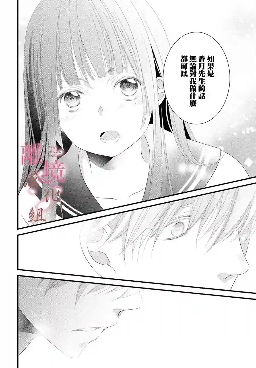 香月先生的恋爱时刻第07话