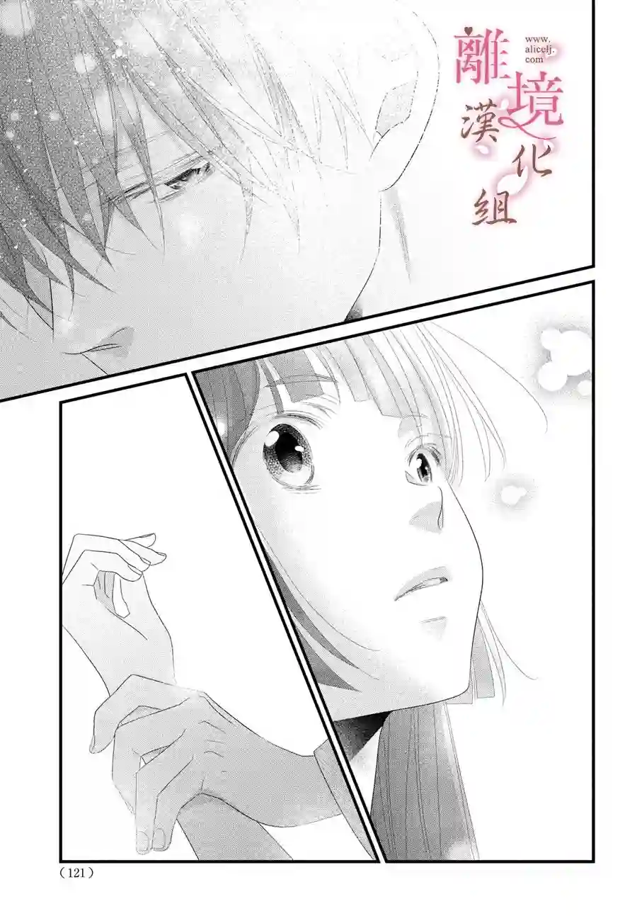 香月先生的恋爱时刻第07话