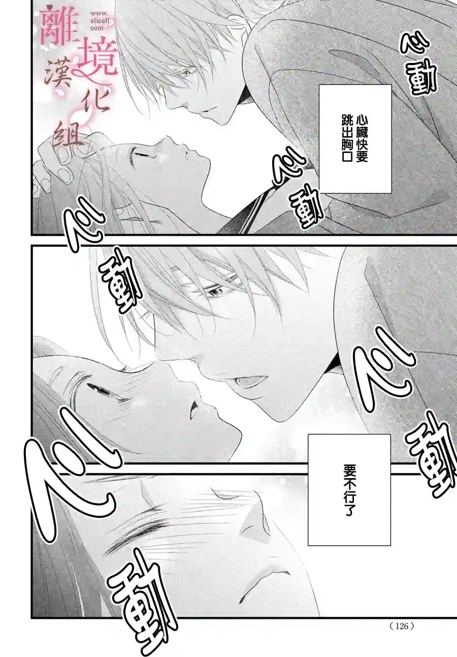 香月先生的恋爱时刻第07话