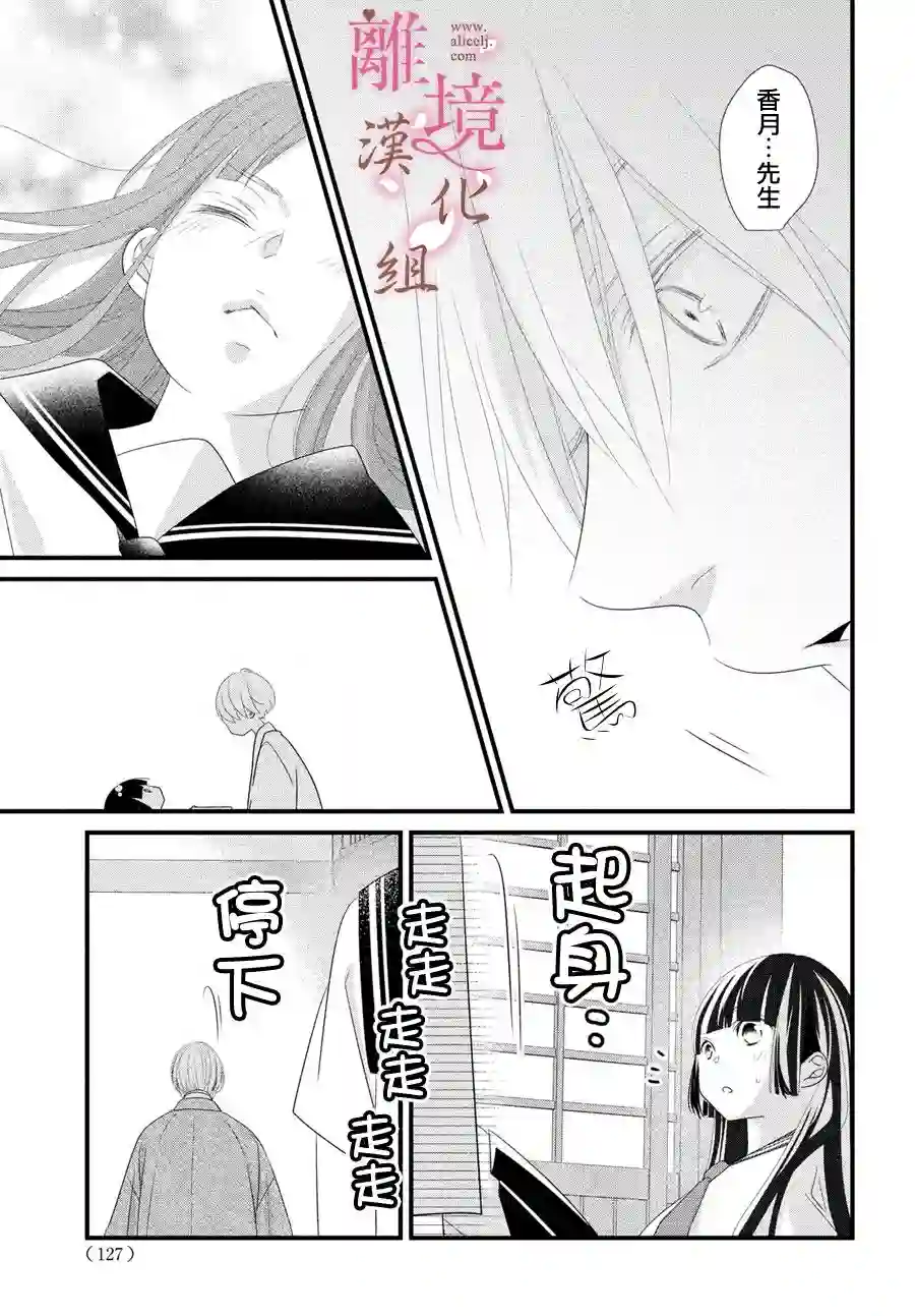 香月先生的恋爱时刻第07话