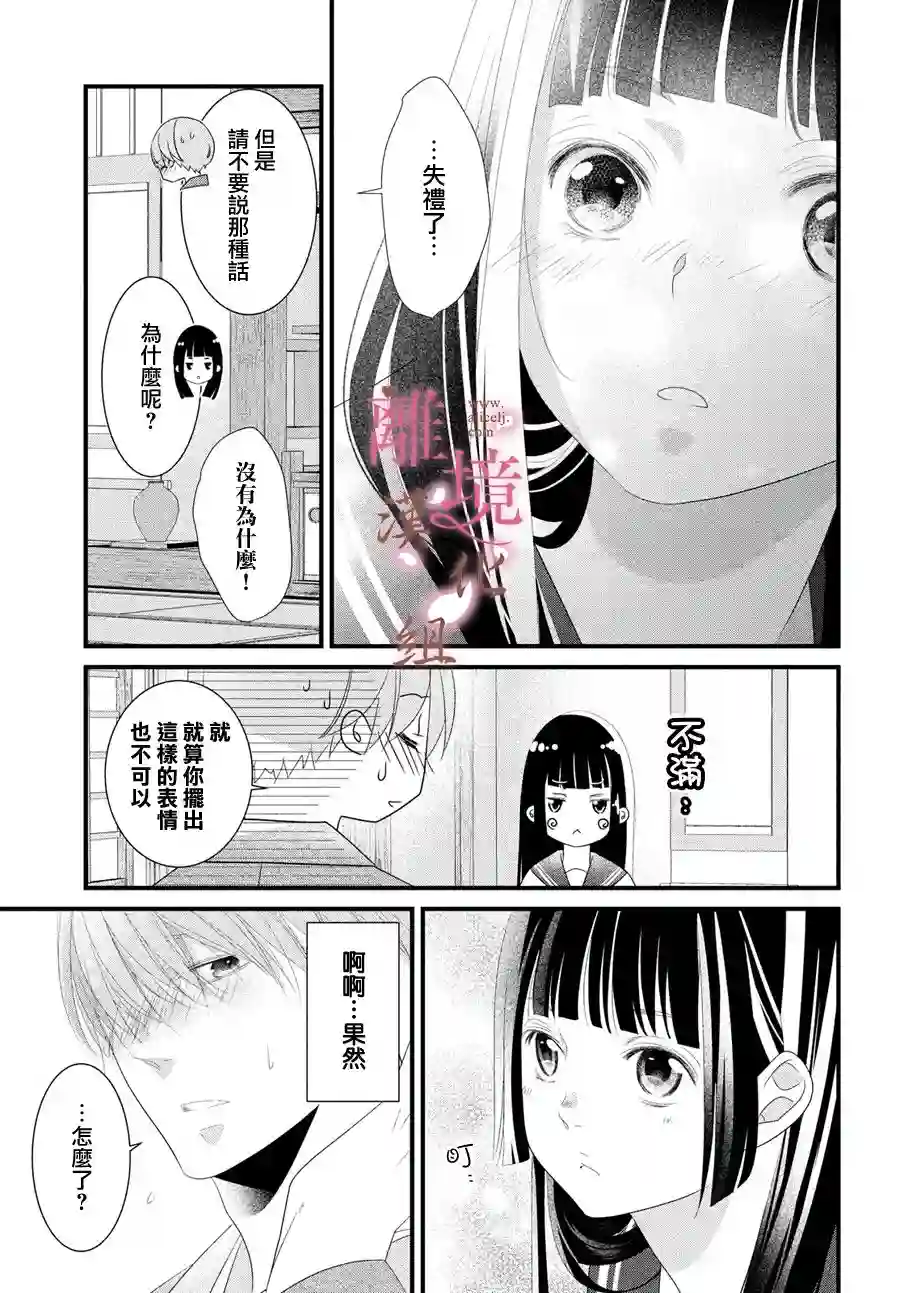 香月先生的恋爱时刻第07话