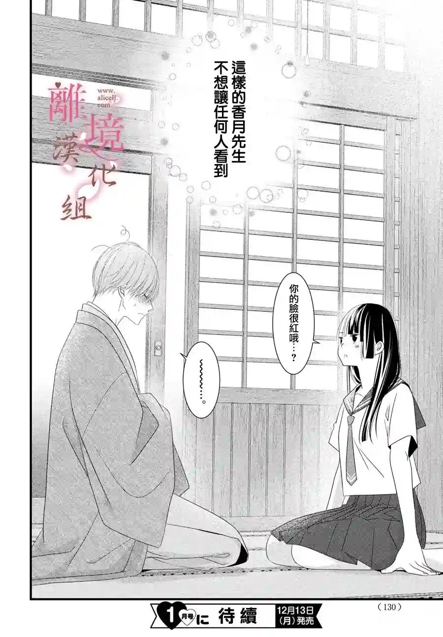 香月先生的恋爱时刻第07话