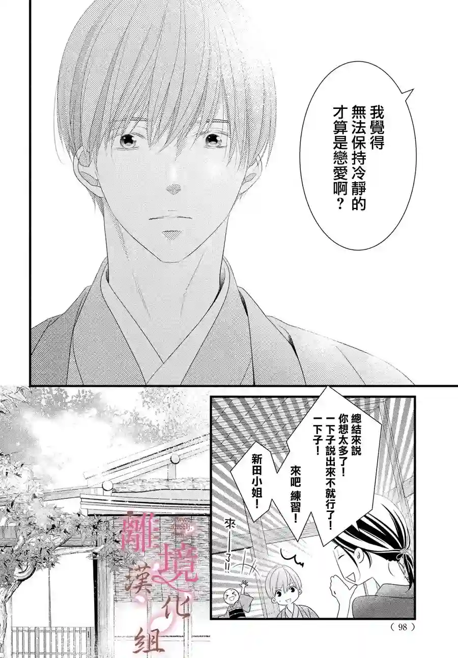 香月先生的恋爱时刻第07话