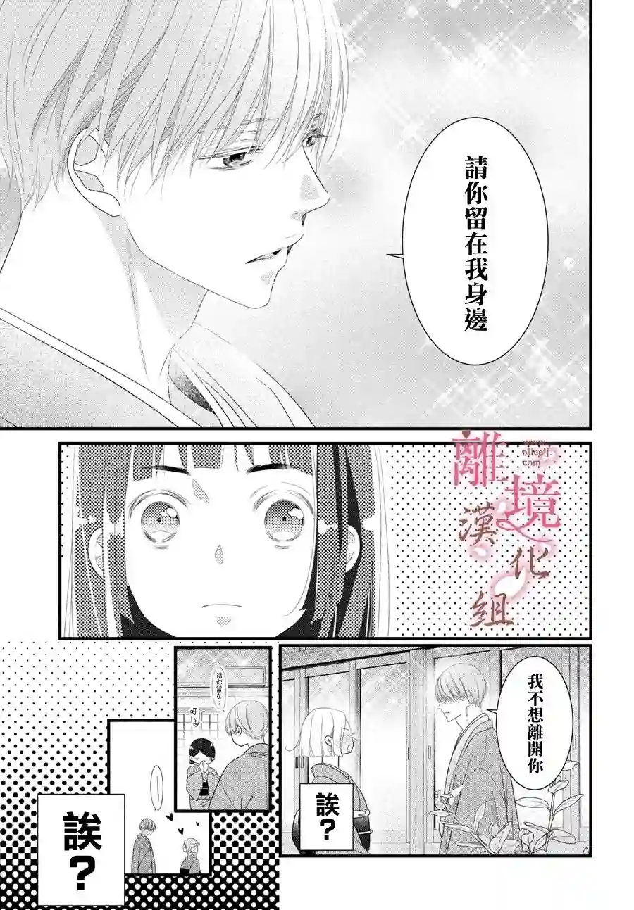 香月先生的恋爱时刻第07话