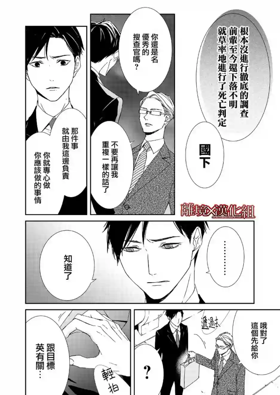 契X约—危险的拍档—第01话