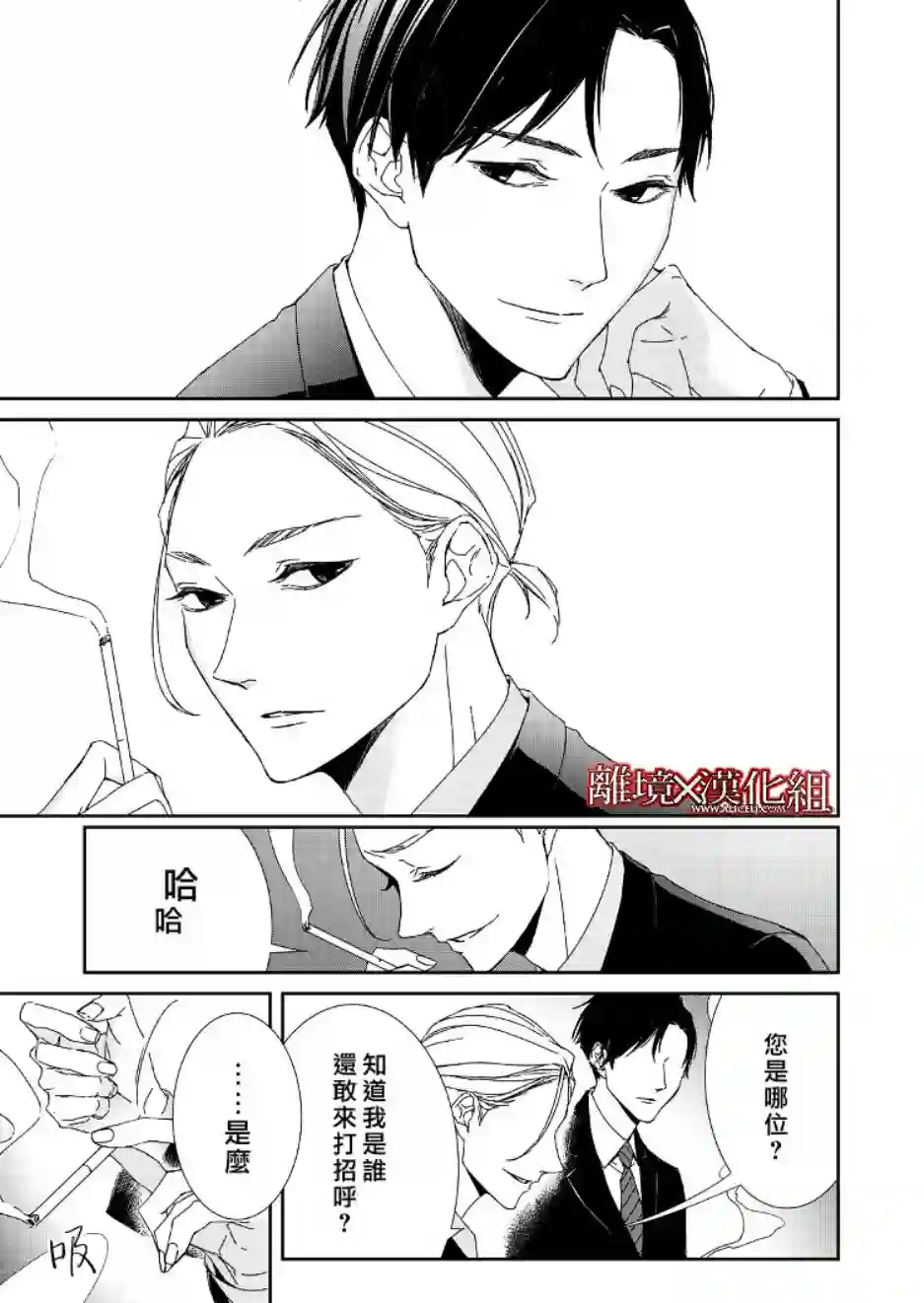 契X约—危险的拍档—第01话