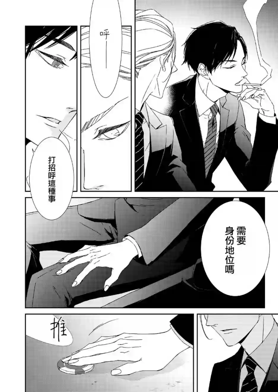 契X约—危险的拍档—第01话