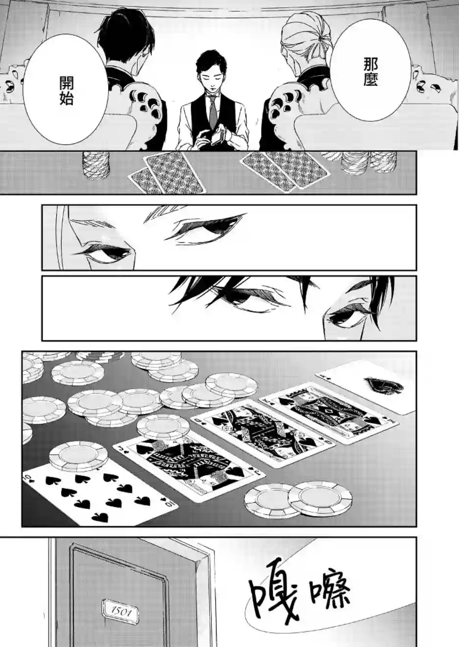 契X约—危险的拍档—第01话